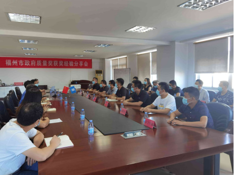 【東龍快訊】福州市政府質量獎獲獎經驗分享會圓滿落幕263.png 【東龍快訊】福州市政府質量獎獲獎經驗分享會圓滿落幕263.png